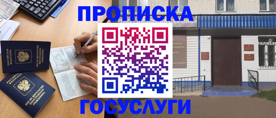 купить прописку в Козловке