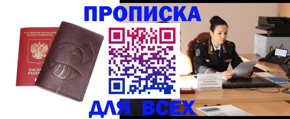 прописка паспорт в Козловке