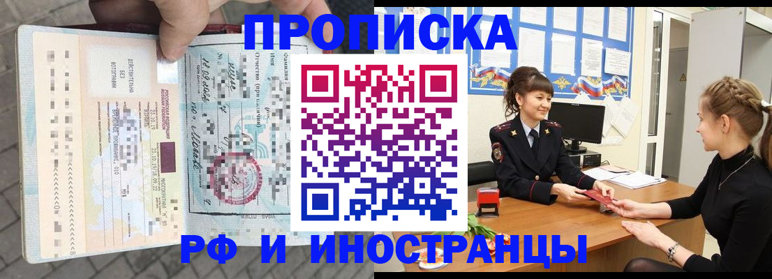 прописка законно в Козловке